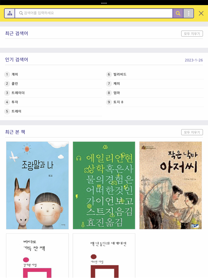 제주도교육청공공도서관 for mobile