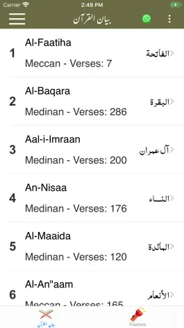 Game screenshot Bayan ul Quran - Tafseer hack