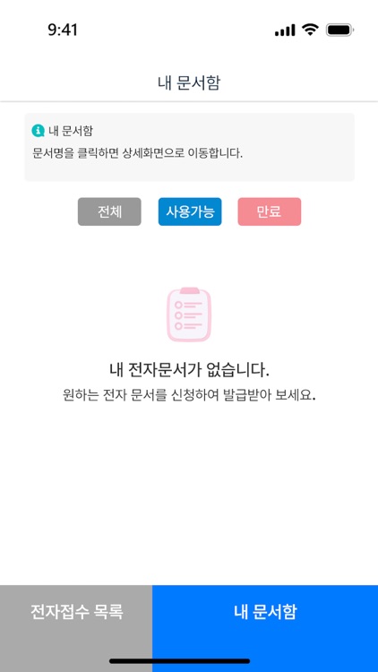 대한법률구조공단 전자증명서 screenshot-7