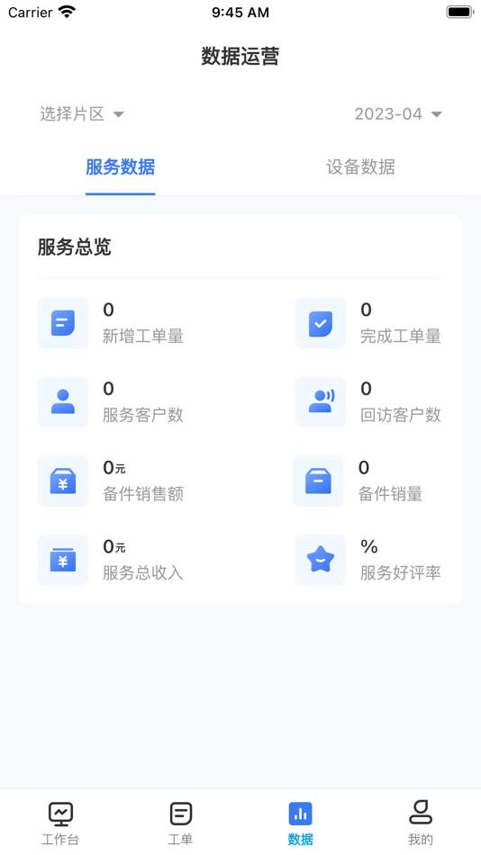 #3. 永成智能 (iOS) 由: 苏州汇川技术有限公司