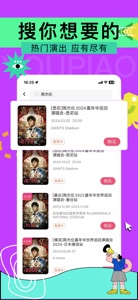 有票专业版 -全球热门赛事订票平台 screenshot #5 for iPhone