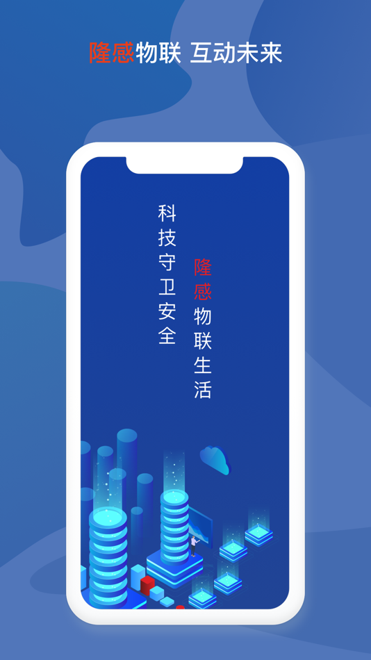 #1. 隆感卫士消防 (iOS) 由: 隆感科技有限公司