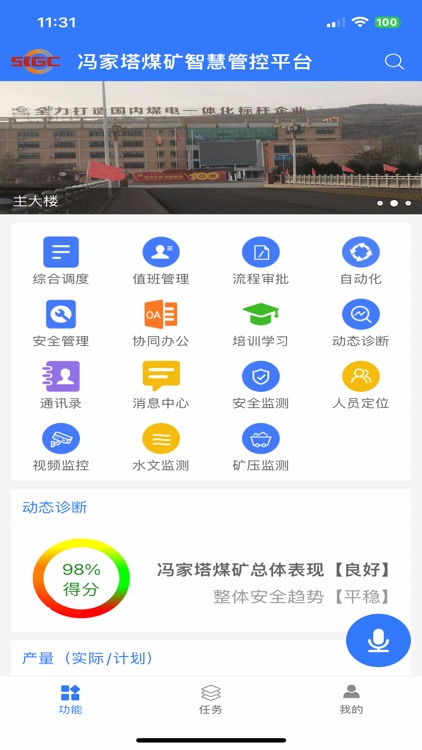 冯家塔煤矿智慧管控平台
