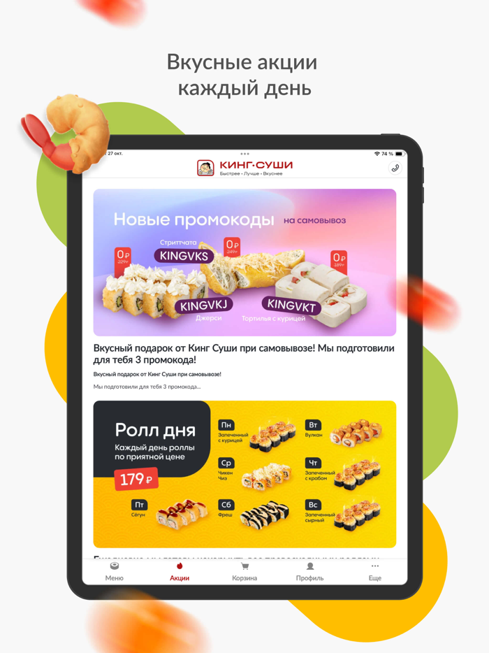 КингСуши Доставка роллов суши