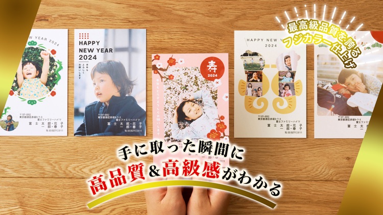 年賀状2026 フジカラー年賀状 年賀状アプリ