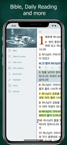 Game screenshot 성경 Korean Bible with Audio apk