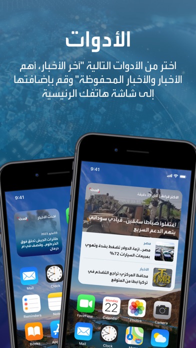 Alhadath | الحدث Screenshot