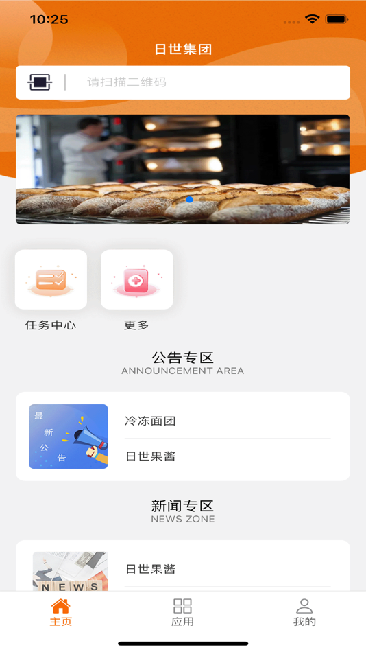 #2. 访销通 (iOS) By: 统一集团