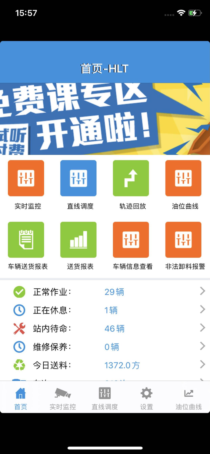 商砼车油耗监控与生产调度系统通用版