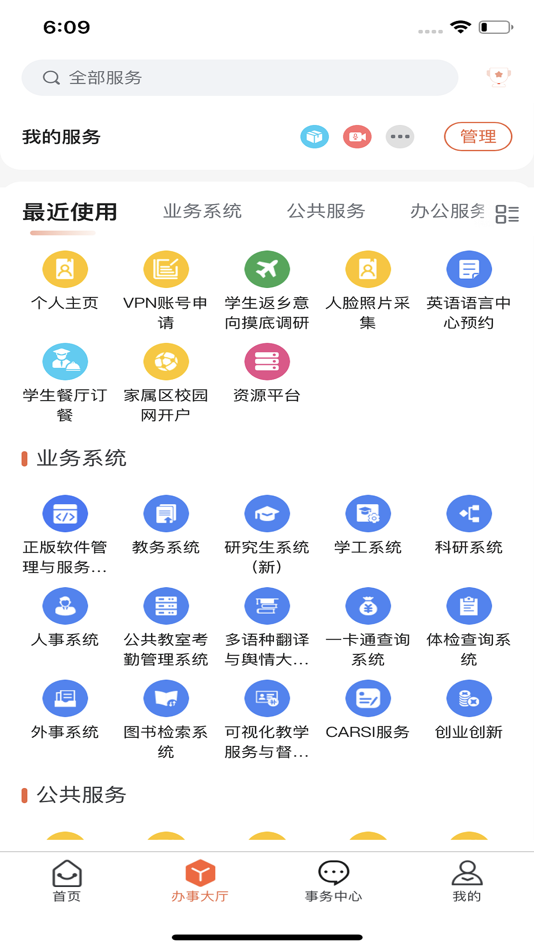 #4. 掌上西外 (iOS) 来自: 上海树维信息科技有限公司