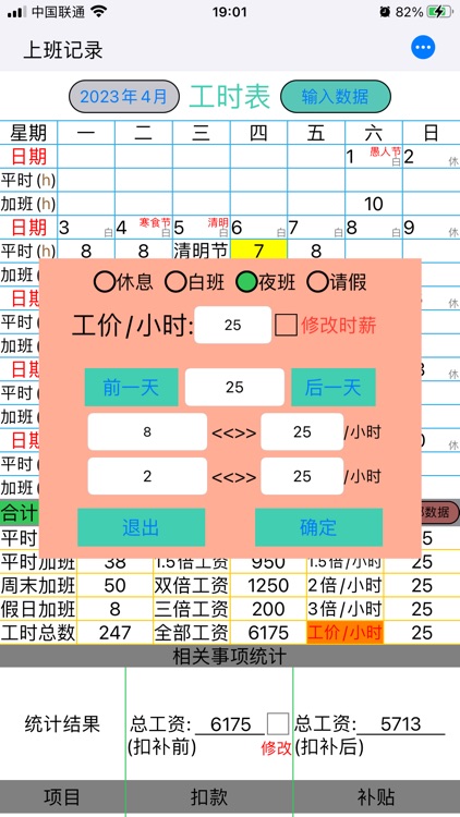 上班记录 screenshot-4