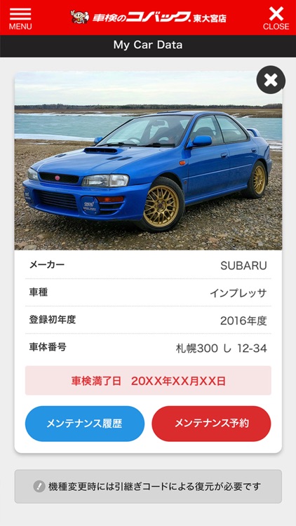 車検のコバック 東大宮店 公式アプリ screenshot-3