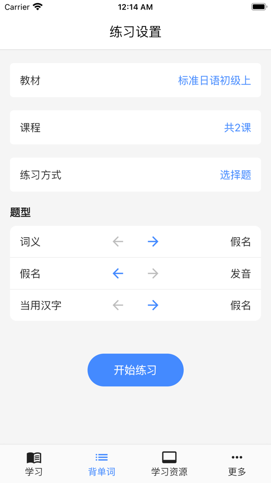 #3. 新标准日语 (iOS) Podle: 方宇 韩