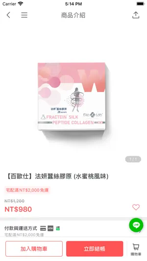 百歐仕健康購E-SHOP screenshot 4