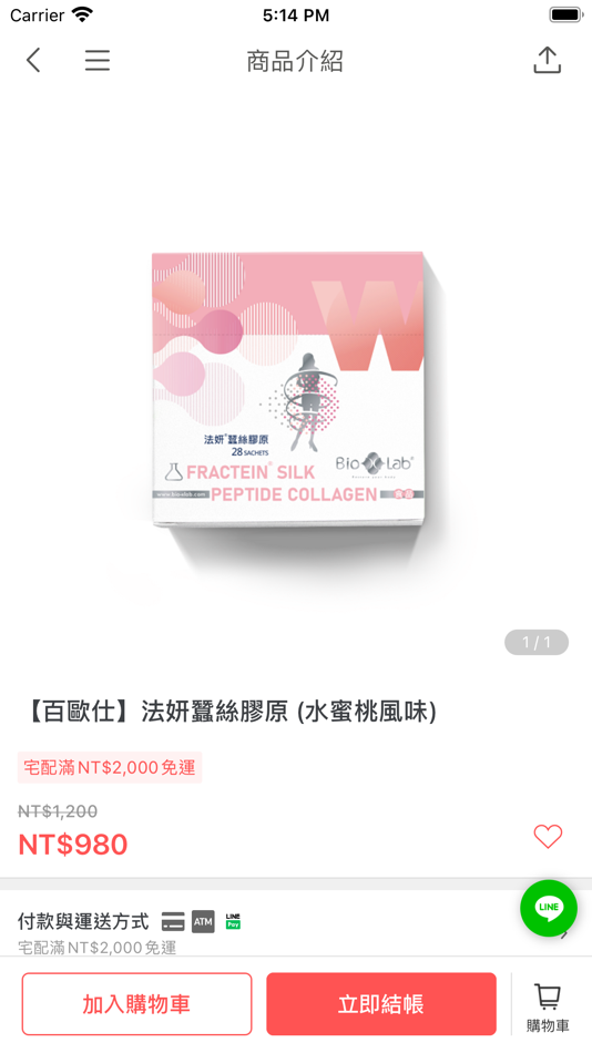 #4. 百歐仕健康購E-SHOP (iOS) 게시자: BIO-X LAB CO., LTD.