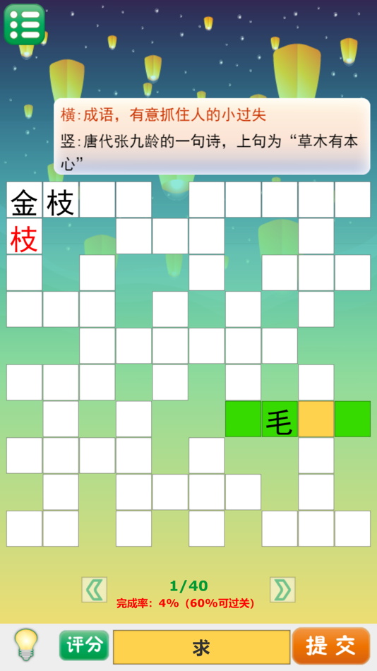 #2. 趣味猜谜 (iOS) 由: 娟 杜