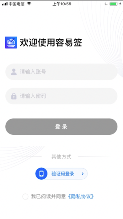 容易签 Screenshot