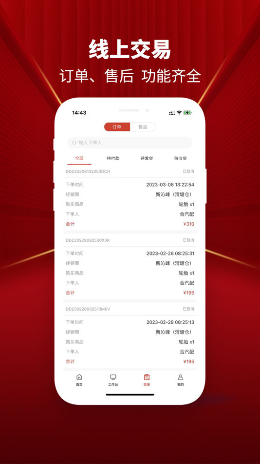 #2. 合汽配 (iOS) 由: 无锡车同