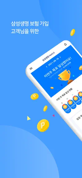 Game screenshot 삼성생명 헬스 mod apk