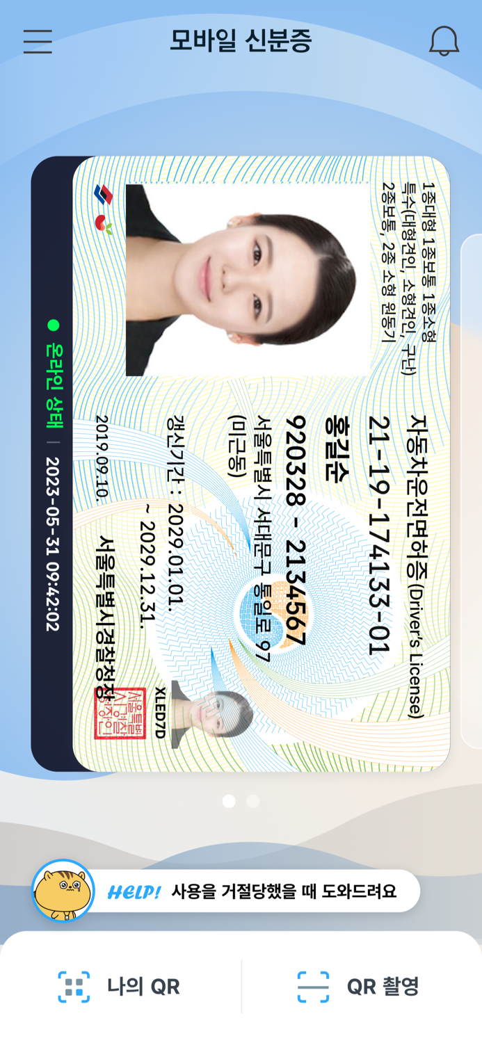 모바일 신분증 운전면허증 국가보훈등록증