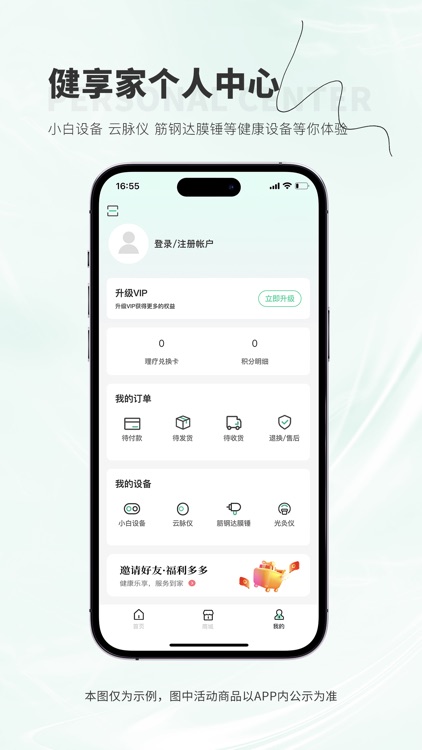 智慧健享家 screenshot-3