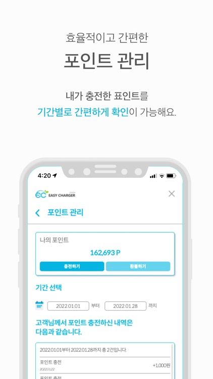 이지차저 ( Easy Charger ) screenshot-6