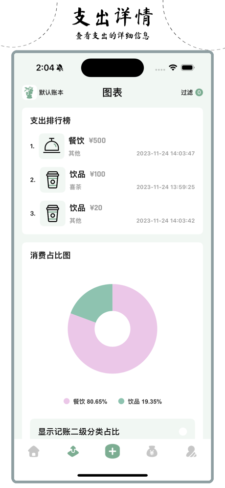 正念·记账,记账本,随手记账 screenshot 5