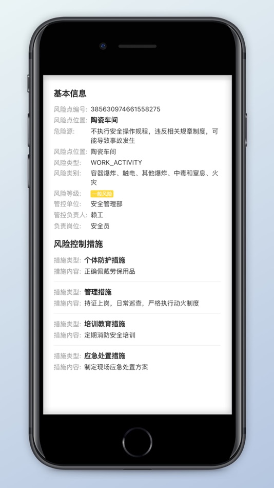 #3. 达康双控平台 (iOS) 由: 广东达康安全技术咨询有限公司