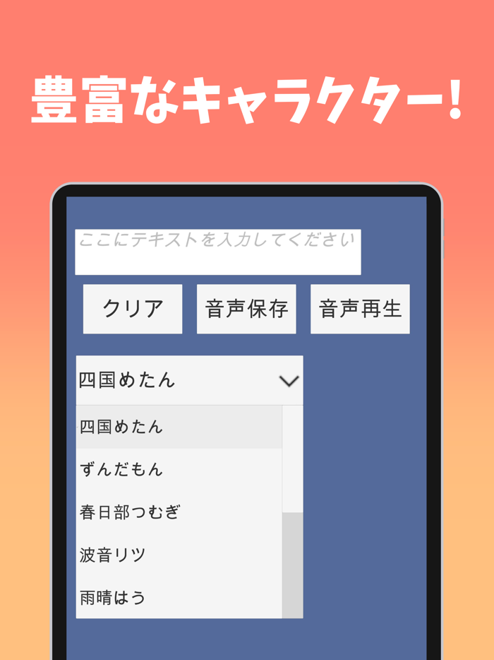 読み上げVOICEVOXアプリ Vトーク