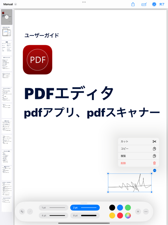 pdfエディタのおすすめ画像3