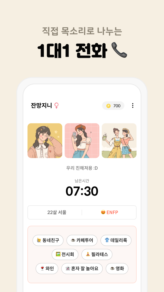 #2. 뉴친스 - 수다, 랜덤 채팅, 익명 친구, 랜챗 (iOS) 来自: Dongwon Ahn