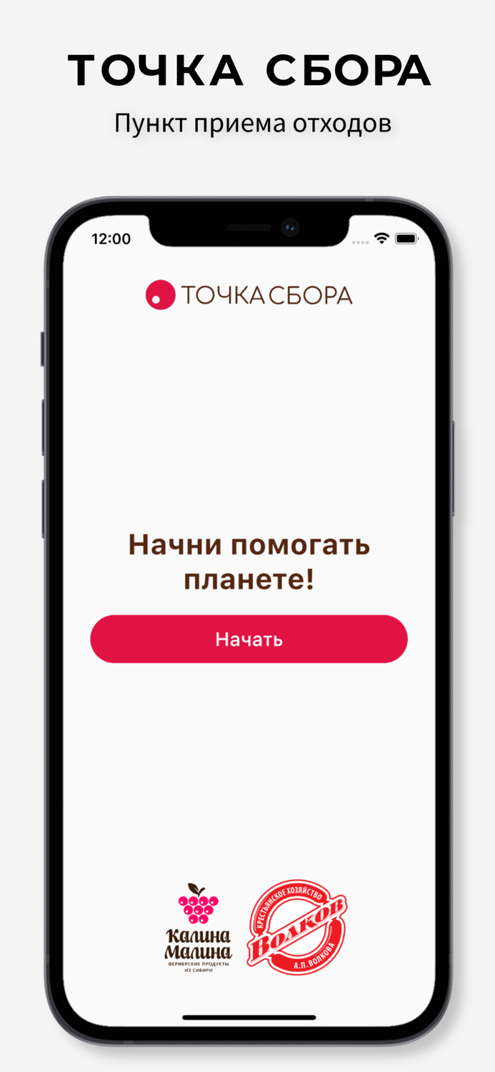 Точка сбора