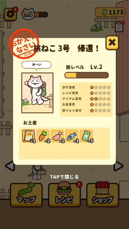 旅ねこ～日本全国グルメ旅＆レストラン放置ゲーム～