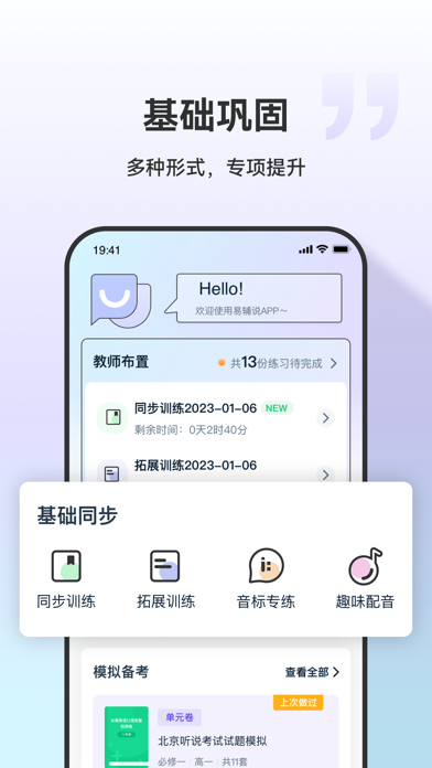 易辅说 Screenshot