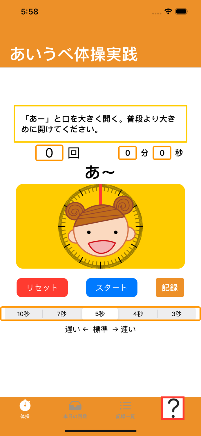 あいうべ体操実践