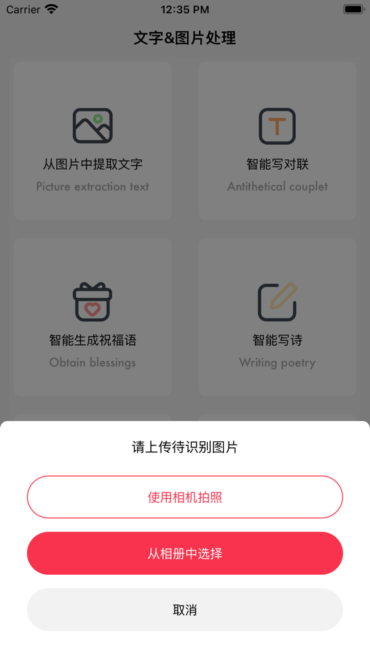 #2. AIPAT-智能图片和文字处理 (iOS) 由: 应明 陈