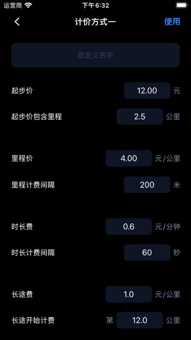 计程车打表器-出租车计价