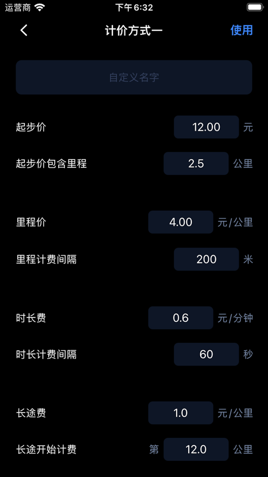 #2. 计程车打表器-出租车计价 (iOS) 由: 盈盈 杨