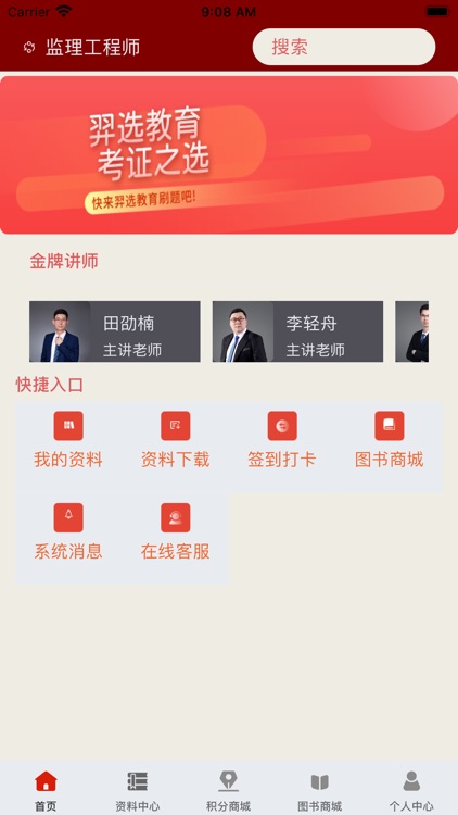 羿选教育 screenshot-3