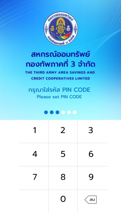 สอ.กองทัพภาคที่ 3 - ARMY3App Screenshot