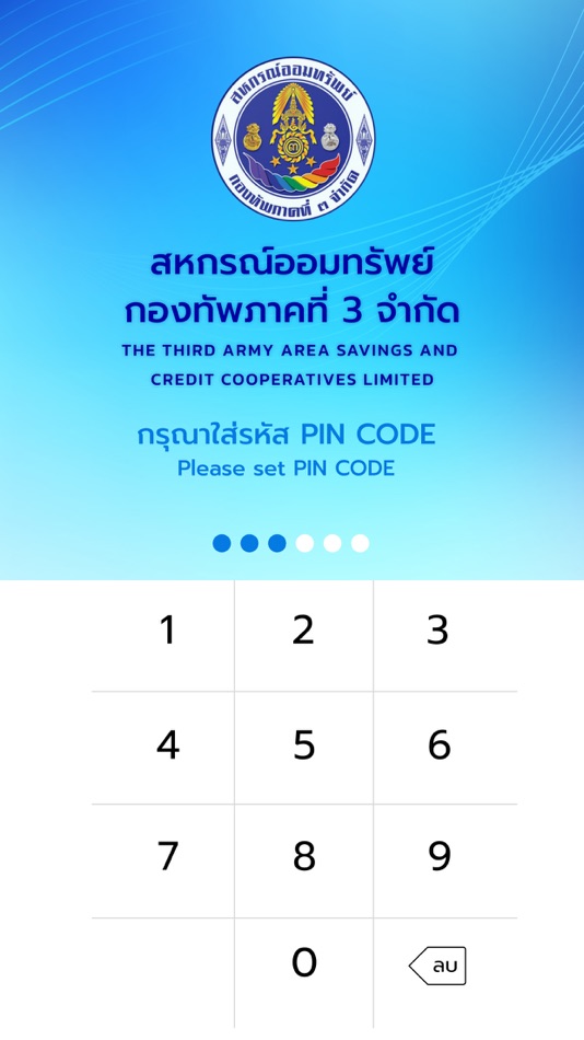 #2. สอ.กองทัพภาคที่ 3 - ARMY3App (iOS) 由: THE THIRD ARMY AREA SAVINGS AND CREDIT COOPERATIVES LIMITED