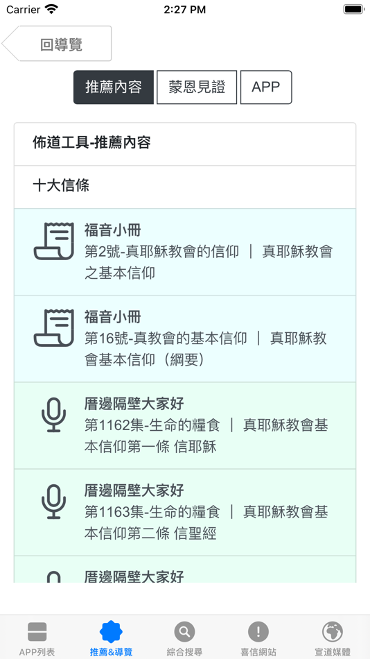 #3. 真耶穌教會宣道整合包 (iOS) 由: True Jesus Church Taiwan