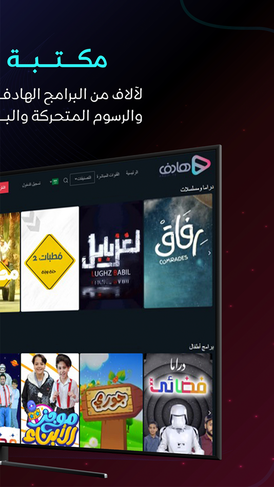 #5. هادف (iOS) 由: Al MajdTV Network