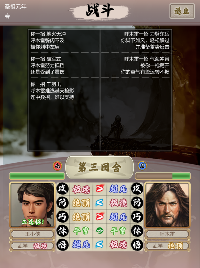 侠纪元—少侠的模拟人生