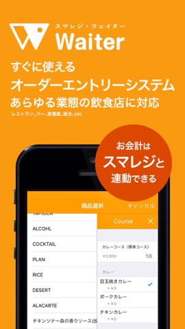 スマレジ・ウェイターのおすすめ画像1