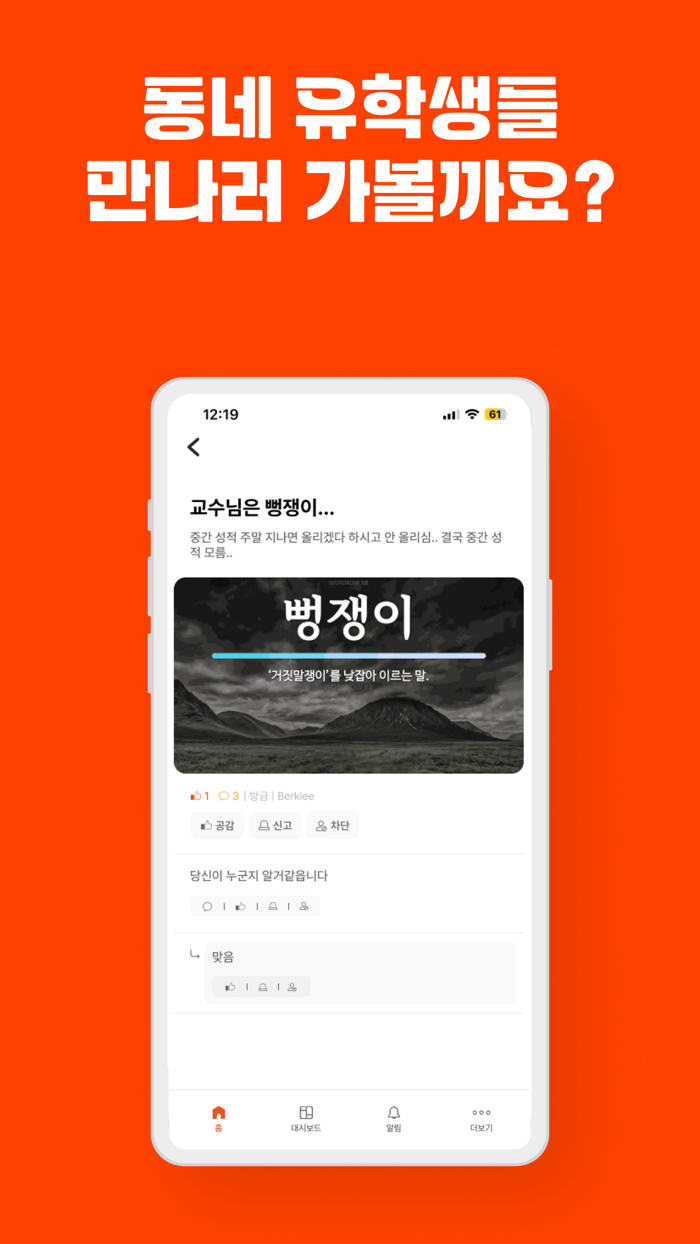 유톡 - 유학생 캠퍼스 커뮤니티