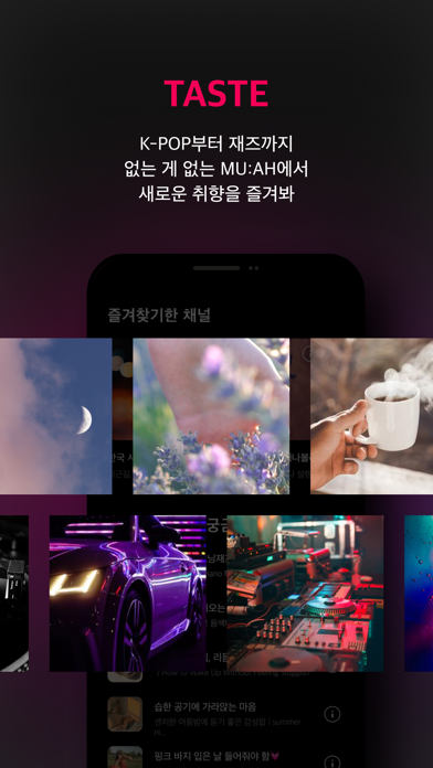 취향 맞춤 음악라디오 뮤아 (muah) Screenshot