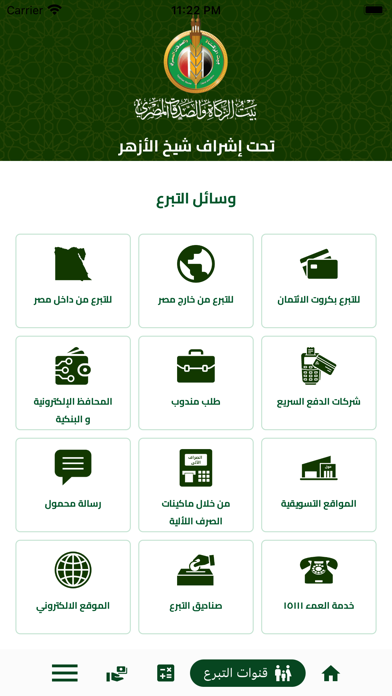بيت الزكاة و الصدقات Screenshot