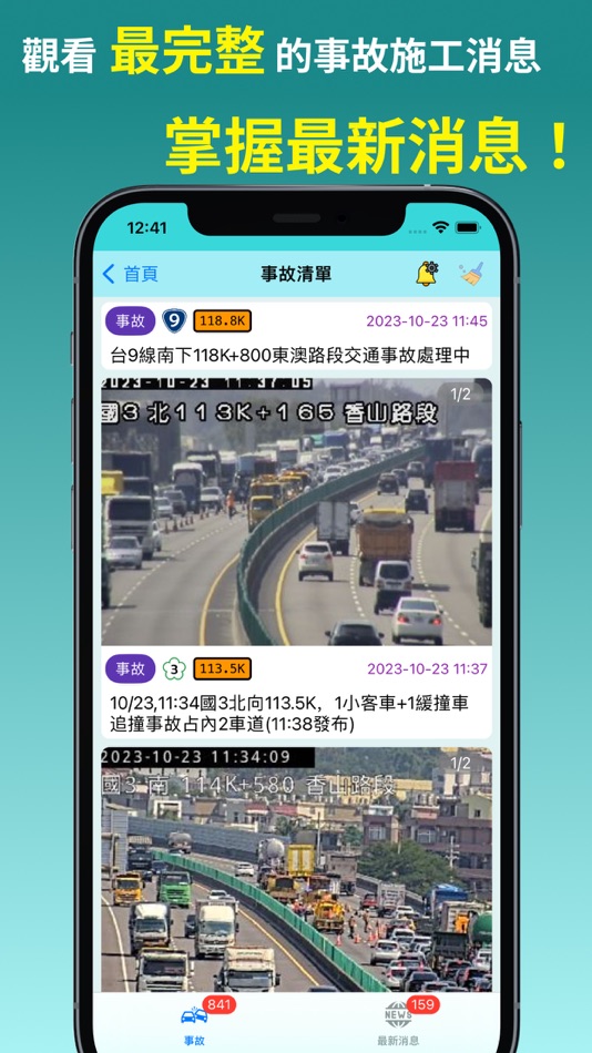 #3. 路況警廣即時報 (iOS) 由: ZIH YANG LIN