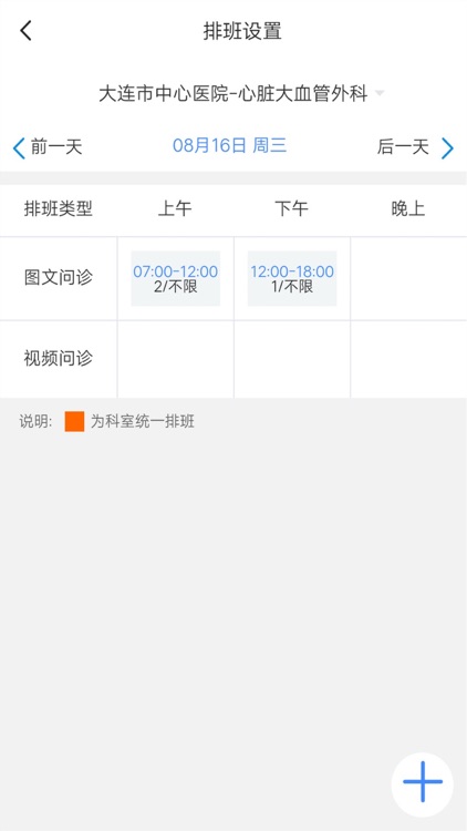 大连市中心医院互联网医院医生端